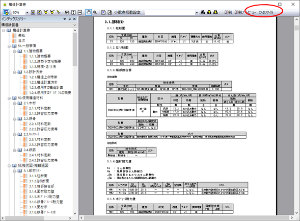 計算結果ウィンドウ